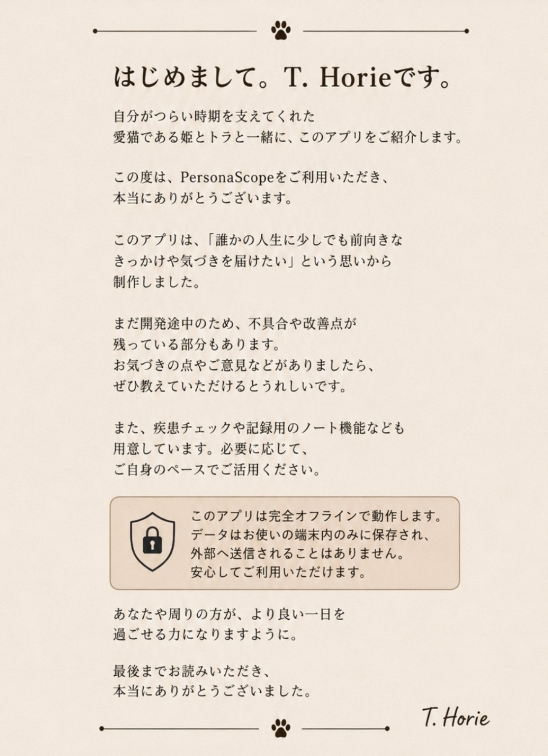 はじめまして。T. Horieです。PersonaScopeのご紹介とプライバシーについて